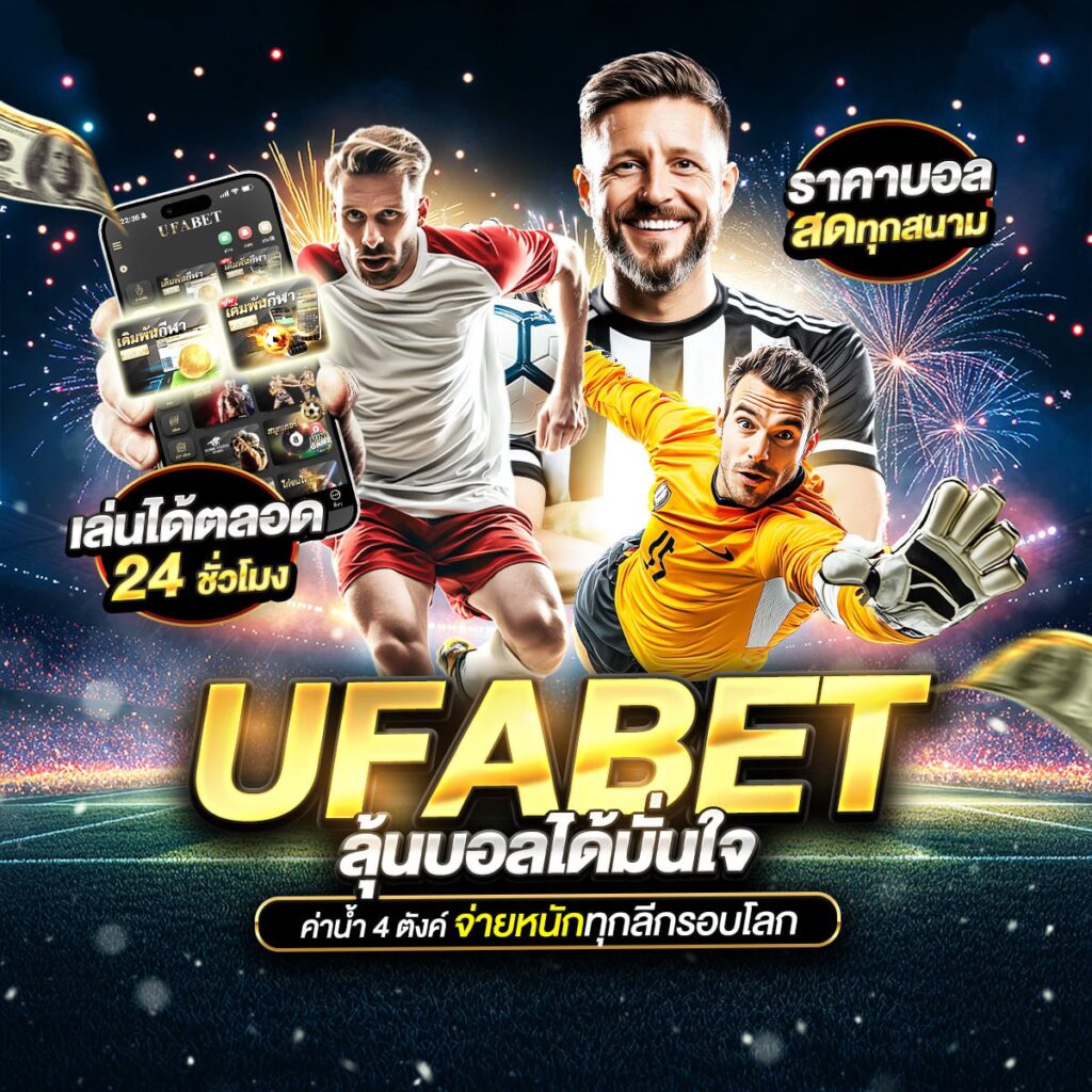 บ้านผลบอล69